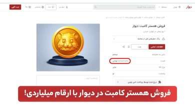 همستر کامبت در دیوار با ارقام میلیاردی همستر تلگرام