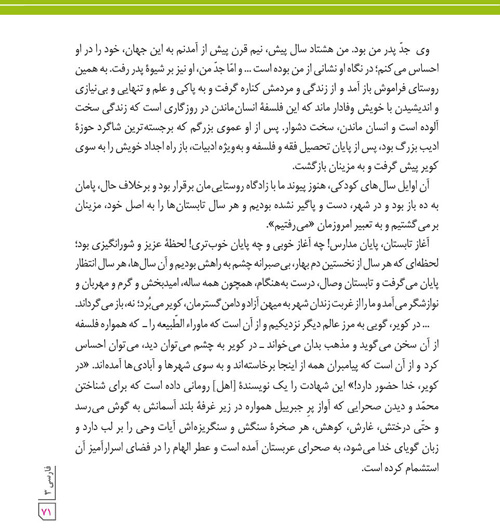 معنی درس کویر