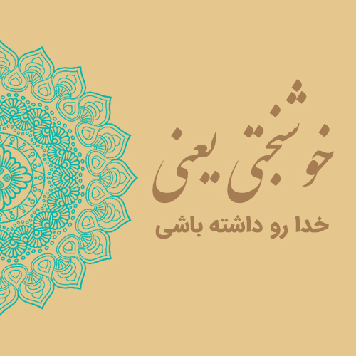 کامنت روی عکس یعنی خوشبختی