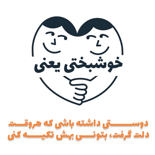 کامنت روی عکس یعنی خوشبختی