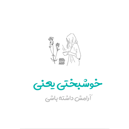 کامنت روی عکس به معنای شادی است