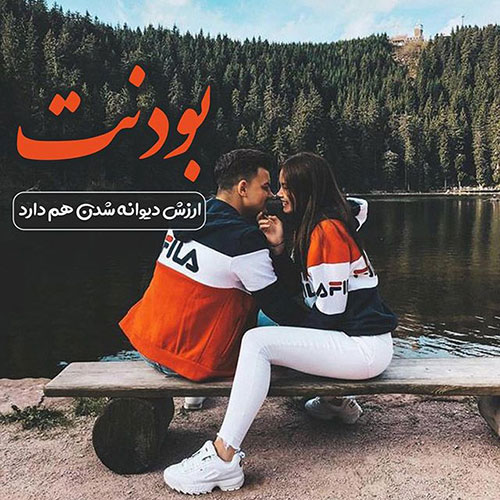 عکس عاشقانه زوج خاص با متن