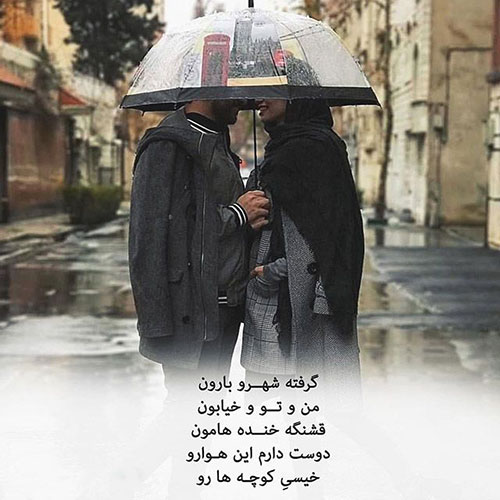 عکس عاشقانه با متن خاص