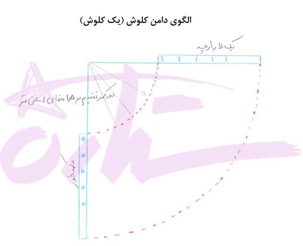 دوخت دامن کلوش (یک کلوش)